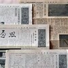 メモ程度に、「小豆島新聞」廃刊