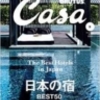 メディア掲載 Casa5月号　