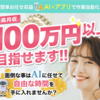 【公式】誰でもできる！​副業詐欺の真相は？副業での収益と口コミを徹底解析！