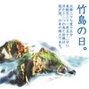 【今日は竹島の日】 竹島は大事な日本固有の領土なんです 【歴代韓国大統領の悲惨な末路データ付き】