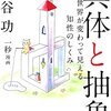 具体と抽象　世界が変わって見える知性のしくみ（第1回）