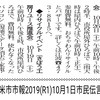 〈あるニュース番組の解説者が「野党もこの件で騒いでないで他にも重要事項があるのだから…」と論点をすり替え野党批判をしていたが、この剥いても剥いても疑惑が出てくる玉ねぎ夫妻を最高権力の座に置いていて良いわけがない。問題の責任は安倍夫妻にある。野党批判は筋違い。〉