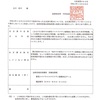 長崎県に公文書開示請求したものの解答がありました。