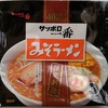 262袋目：サッポロ一番　みそラーメン　４０周年記念　限定新麺