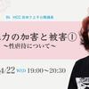 「性暴力の加害と被害（1） 〜性虐待について〜」
