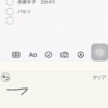  iPhoneのメモも手書き入力すると楽々フォンになる  