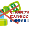 Q . アルカリ性洗剤をアルミ容器に入れるとどうなる？