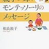 モンテッソーリ的絵本の読み聞かせ