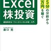 1日5分の分析から月13万円を稼ぐExcel株投資 超効率的な「ファンダメンタル分析」入門を読んでみました。抽出した銘柄付き