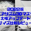 全サイズ感比較！2022ユニクロエアリズム3Dマスクの評判や口コミは？購入レビュー！！