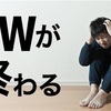 GW終了のお知らせ。422