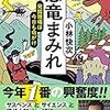 『子ども科学電話相談』回答者の先生の著書を読んでみる。《４》
