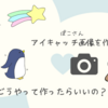 ぽこさんができるようになったこと １０