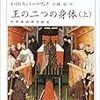 '15読書日記38冊目　『王の二つの身体』エルンスト・カントーロヴィチ