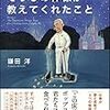 BOOK〜『ディズニー　そうじの神様が教えてくれたこと』（鎌田洋）