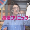 ytv読売テレビ・日本テレビ系「ダウンタウンDX」2024/01/25 Thu