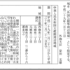 官報　静穏の保持に関する法律　消費税