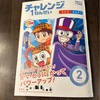 怪盗再登場！対決が楽しいチャレンジ1年生2月号