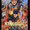 KINGDOM Ⅲ