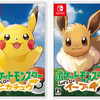 ポケットモンスター Let's Go! ピカチュウ・Let's Go! イーブイ～システム編～【ポケモン】