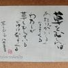 “草をむしる”　八木重吉さんの詩－無心ということ