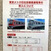 新型車両投入案内