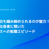 失敗も成功も噛み締められるのが魅力！受託開発出身者に聞いたリブセンスへの転職エピソード