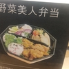 美人弁当♪