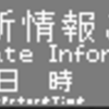 表示形式を多少変更しました/書庫に「号線数」を導入します