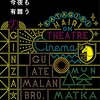 ぼん4歳、初めての映画館