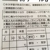 2017年6月14日の日誌。