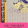 心のうちのすさまじきかな――追悼西郷信綱