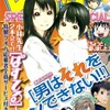 この新連載がすごい・他「マガジンSPECIAL・１０月号」