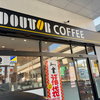 ドトールコーヒーショップ エッソ沼田店（安佐南区）ホットモーニングセット スモークチキン＆トマト