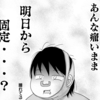 ４０代の外科矯正体験記㉒【顎間ゴム固定と術後２日目～】