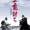 【映画感想】『上意討ち 拝領妻始末』(1967) / 武家社会の不条理を描く悲劇