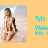【歌詞・和訳】Tyla / Water