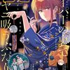 まじさわ『不良少年に飯を食わす』ビッグガンガンで新連載スタート