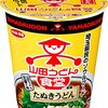 【ぼっち・ざ・ろっく！】山田うどん