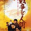 「戦争と人間　第二部　愛と悲しみの山河」　1971