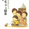 『子育てを感動にするおもちゃと絵本』遊びは飛び級ができない