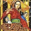 【あらすじ】キングダム45巻！黒羊戦勝利～飛信隊新兵入隊試験！