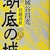 呉越春秋 湖底の城 第八巻／宮城谷 昌光　～やっぱ面白い。～