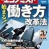 週刊エコノミスト 2019年04月09日号　始まる！働き方改革法／決まらない、決められない英国　ＥＵ離脱の果てしない迷走