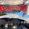 牡蠣フェス　上野