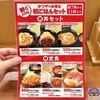 【朝食】かつやの朝ごはんセット！店舗限定メニュー「玉子とじ丼」「チャーシューソーセージエッグ定食」など【正直レビュー】