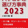 【最新】PCの選び方ガイド