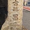 昌平坂（文京区）