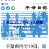 【新型コロナ速報】千葉県内1410人感染、5人死亡（千葉日報オンライン） - Yahoo!ニュース