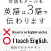 176.　会話もメールも 英語は3語で伝わります